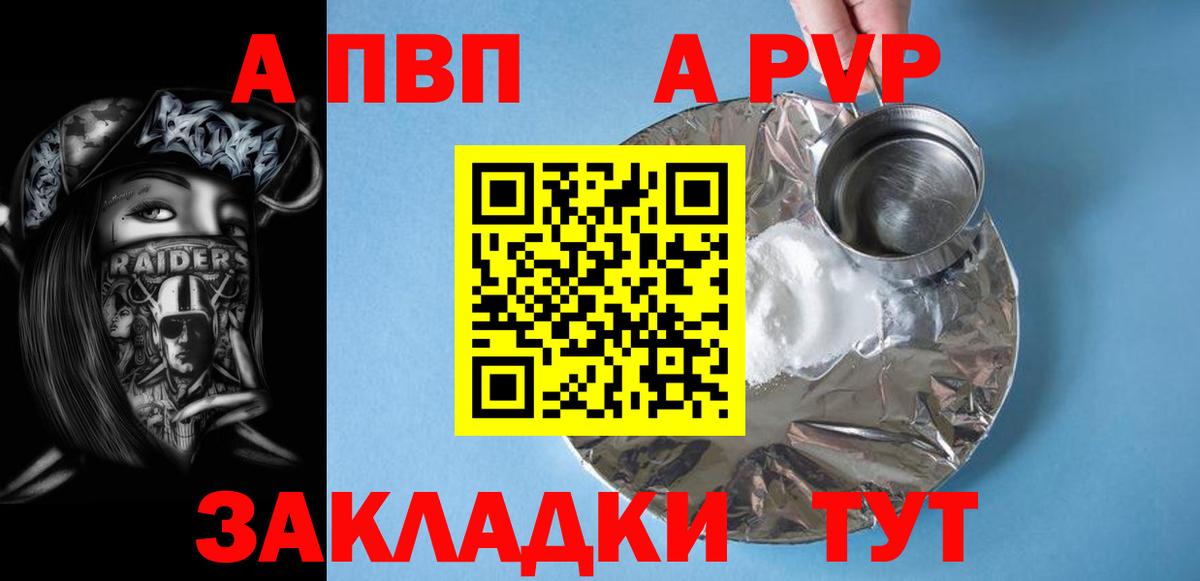 Альфа ПВП мука Тобольск