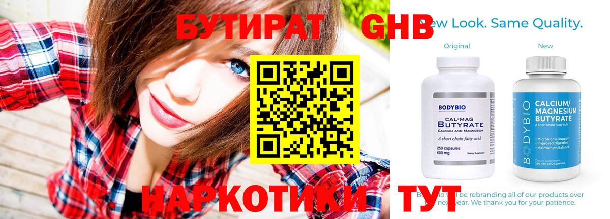 Тобольск  БУТИРАТ GHB  БУТИРАТ  Вход с VPN 