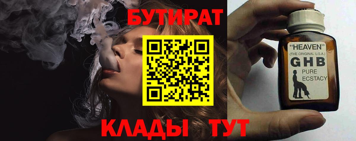 БУТИРАТ бутандиол Тобольск