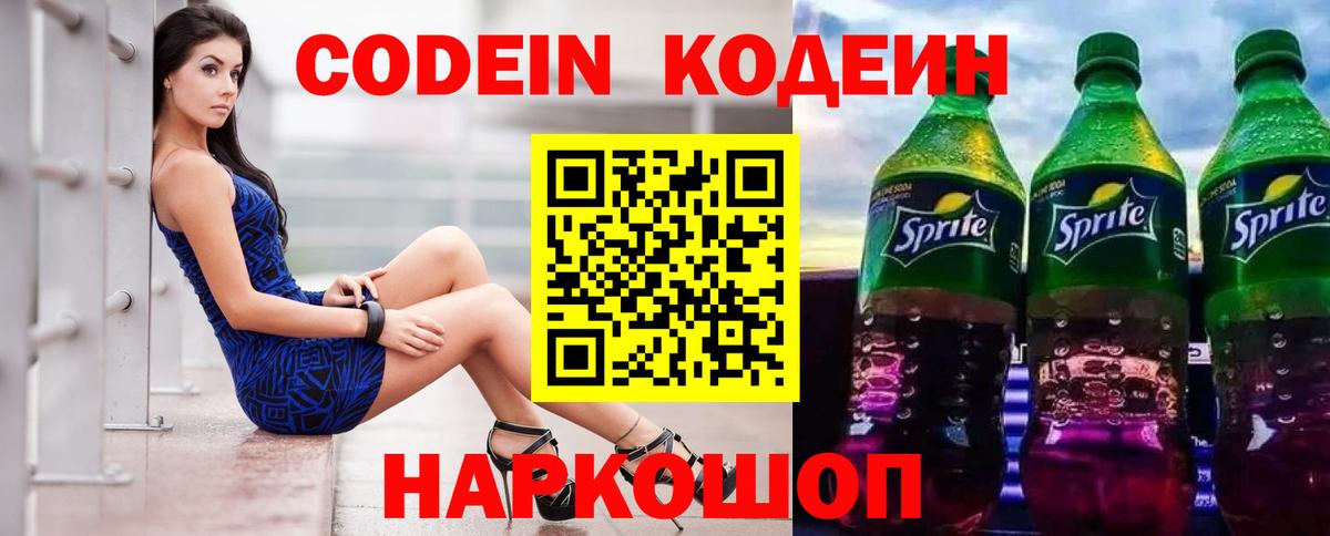 Тобольск  Кодеиновый сироп Lean напиток Lean (лин)  Кодеин напиток Lean (лин)  Вход с VPN 