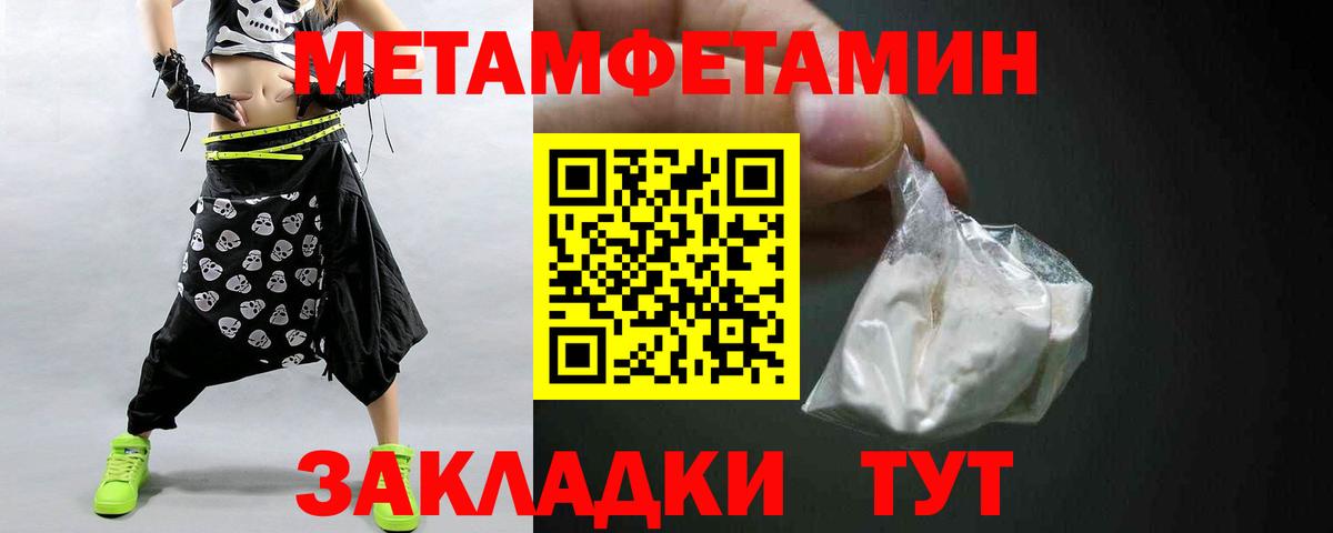 МЕТАМФЕТАМИН пудра  Вход с VPN  Тобольск 